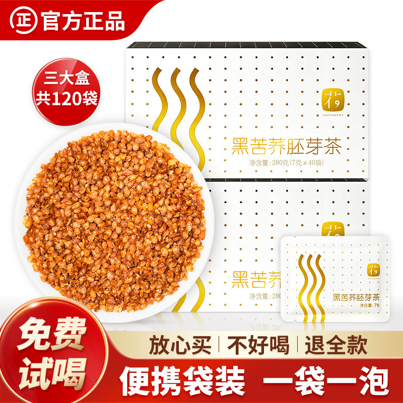 黑苦荞麦胚芽茶四川大凉山正品官方经营店苦荞麦麦茶麦茶可携式小