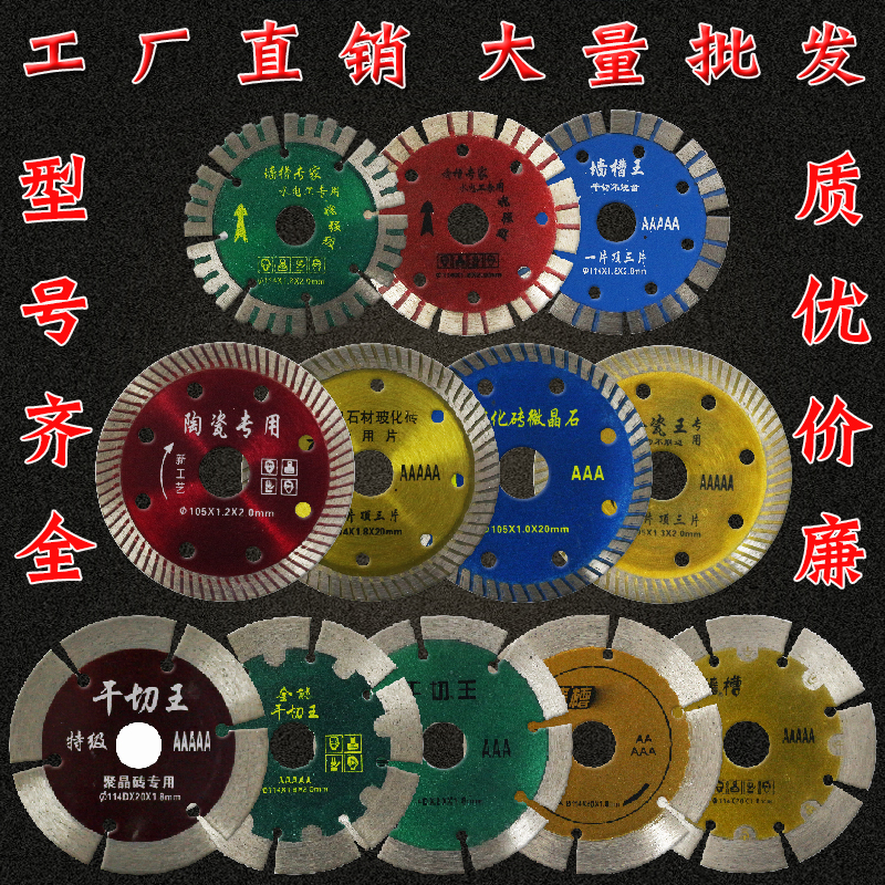 切割片金刚石锯片云石片114 105超薄瓷砖切割片混凝土大理石割片
