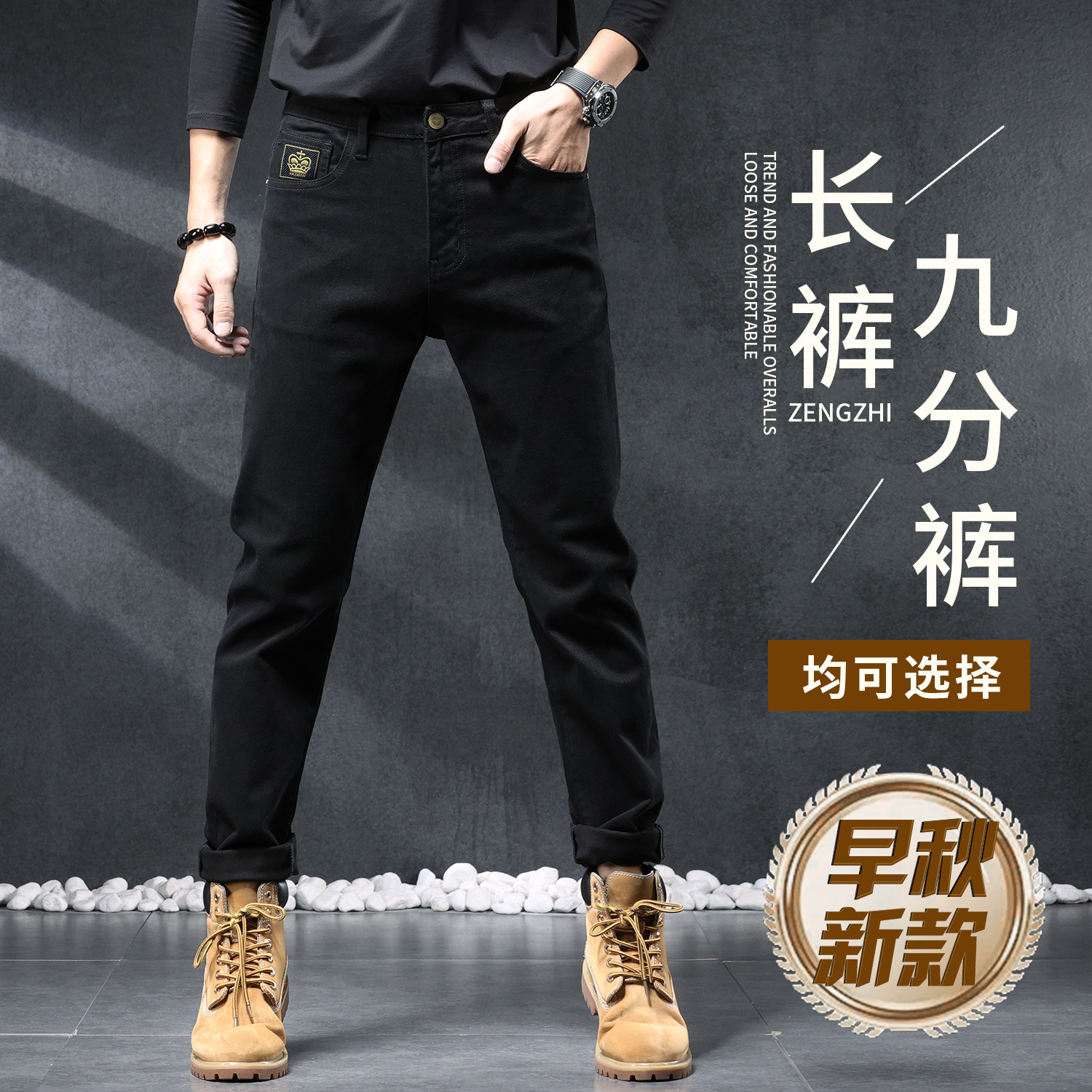 男士纯黑牛仔裤早秋新款休闲裤子
