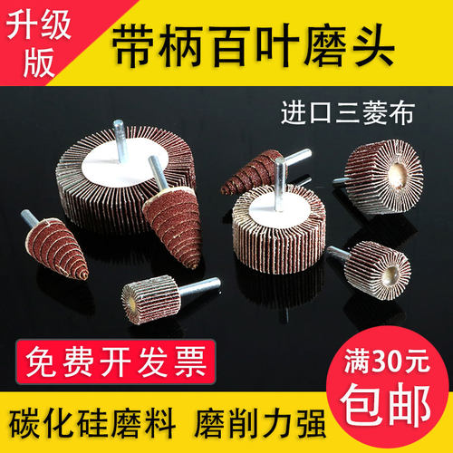带柄叶轮磨头锥形砂布金属木材
