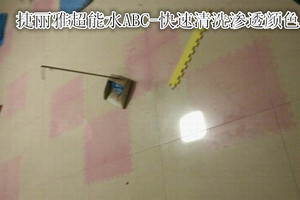 捷丽雅美新款专业清洗渗透地板各种色精瓷砖除油漆烟头茶水黄颜色