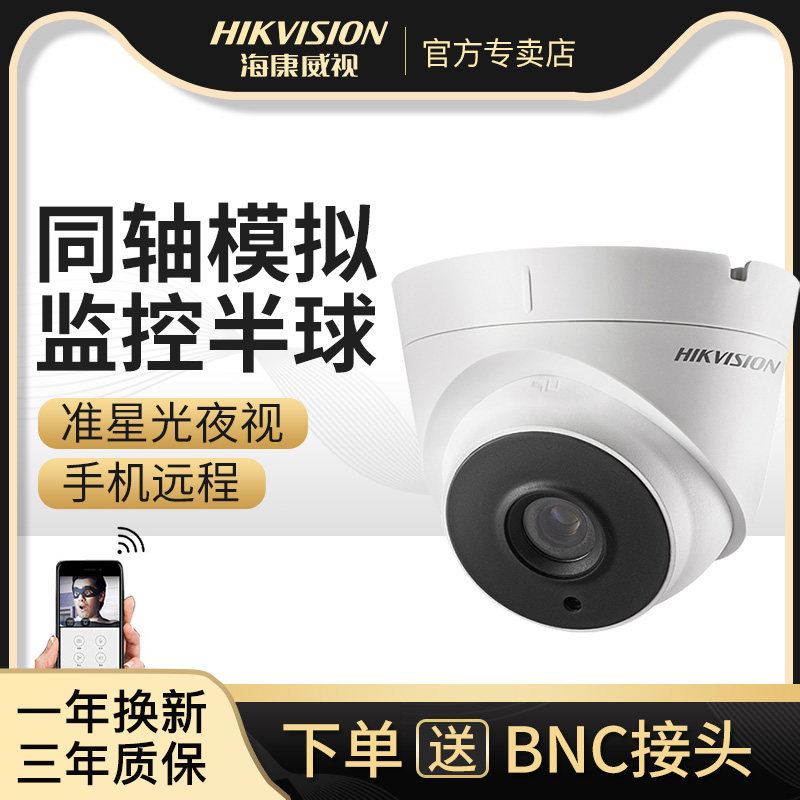 Hikvision simulation coaxial Wired Monitor camera high definition infra-red night vision commercial indoor hemisphere Monitorin the Electronic/Electrician , Monitoring equipment and systems , Surveillance Cameras , Infrared Camera  category - from Buy2taobao.com to provide professional Taobao agent buy service