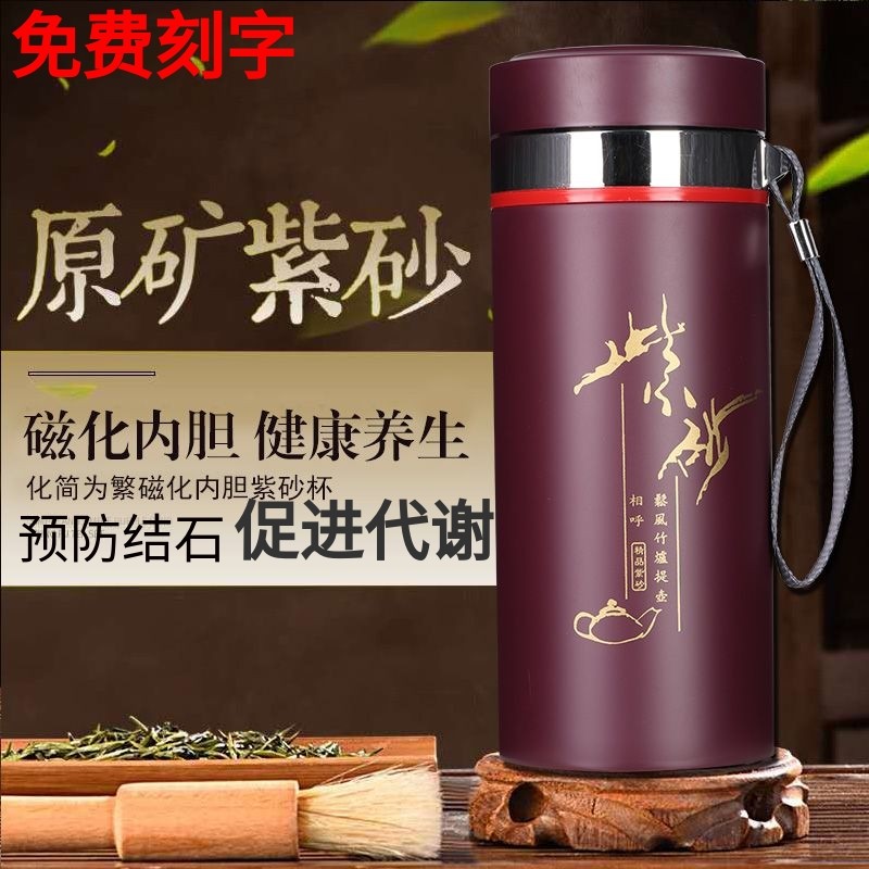 宜兴大容量紫砂内胆养生杯礼盒装防结石磁化杯带茶滤男女茶杯水杯