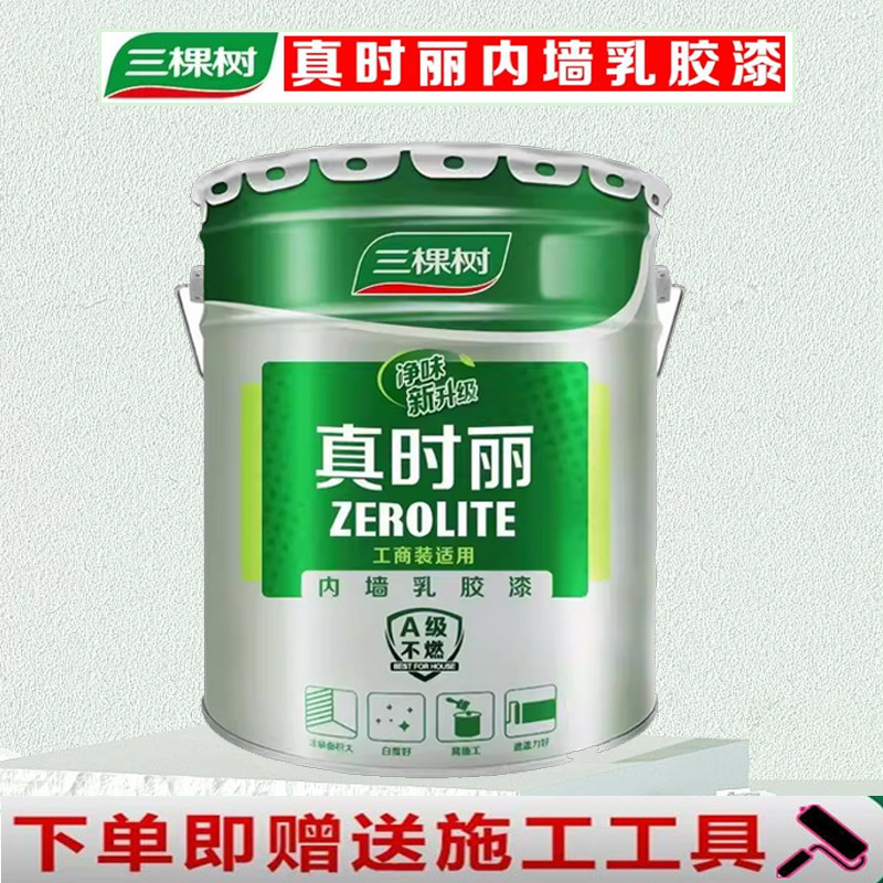 三棵树白色内墙乳胶漆室内家用墙面漆环保自刷水性涂料净味真时丽,基础建材,内墙乳胶漆,淘宝优惠券,粉丝福利购,淘宝优惠卷