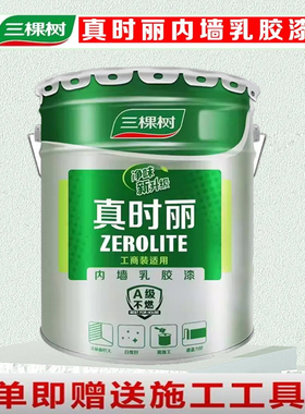三棵树白色内墙乳胶漆室内家用墙面漆环保自刷水性涂料净味真时丽