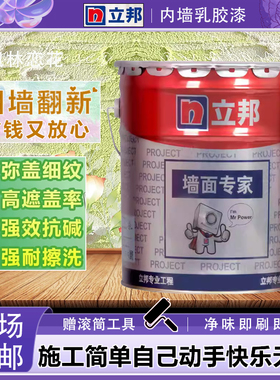 立邦内墙乳胶漆墙面漆自刷修补翻新漆小桶涂料白色净味环保家用