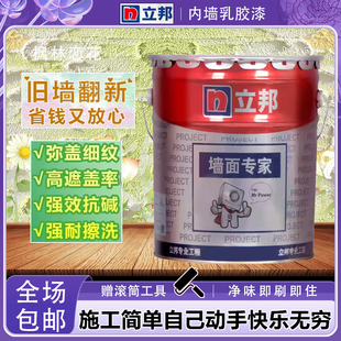立邦内墙乳胶漆墙面漆自刷修补翻新漆小桶涂料白色净味环保家用