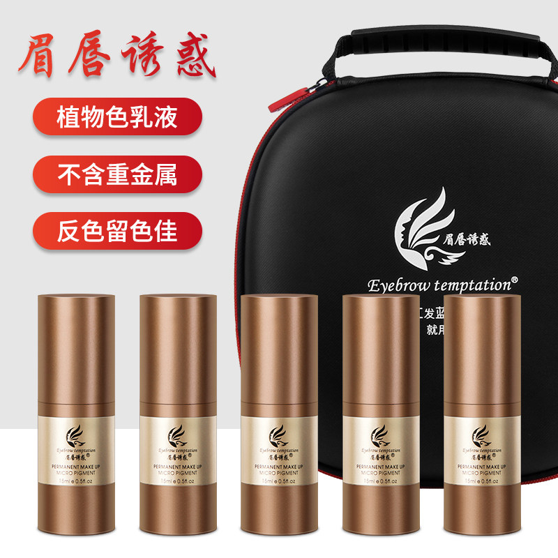 眉唇诱惑纹绣雾眉色料纯植物纹眉漂唇套盒用品韩式半永久色乳