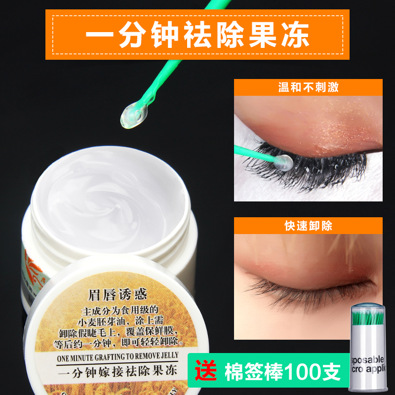 卸睫毛膏嫁接睫毛解胶剂卸除膏卸胶膏无刺激去胶膏美睫店专用