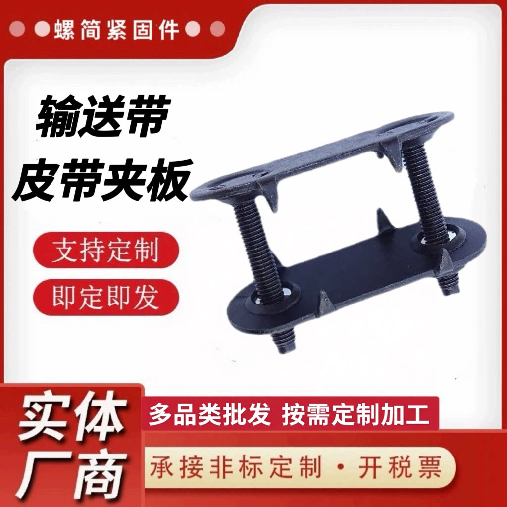 输送带裂口修补皮带夹板包邮图片