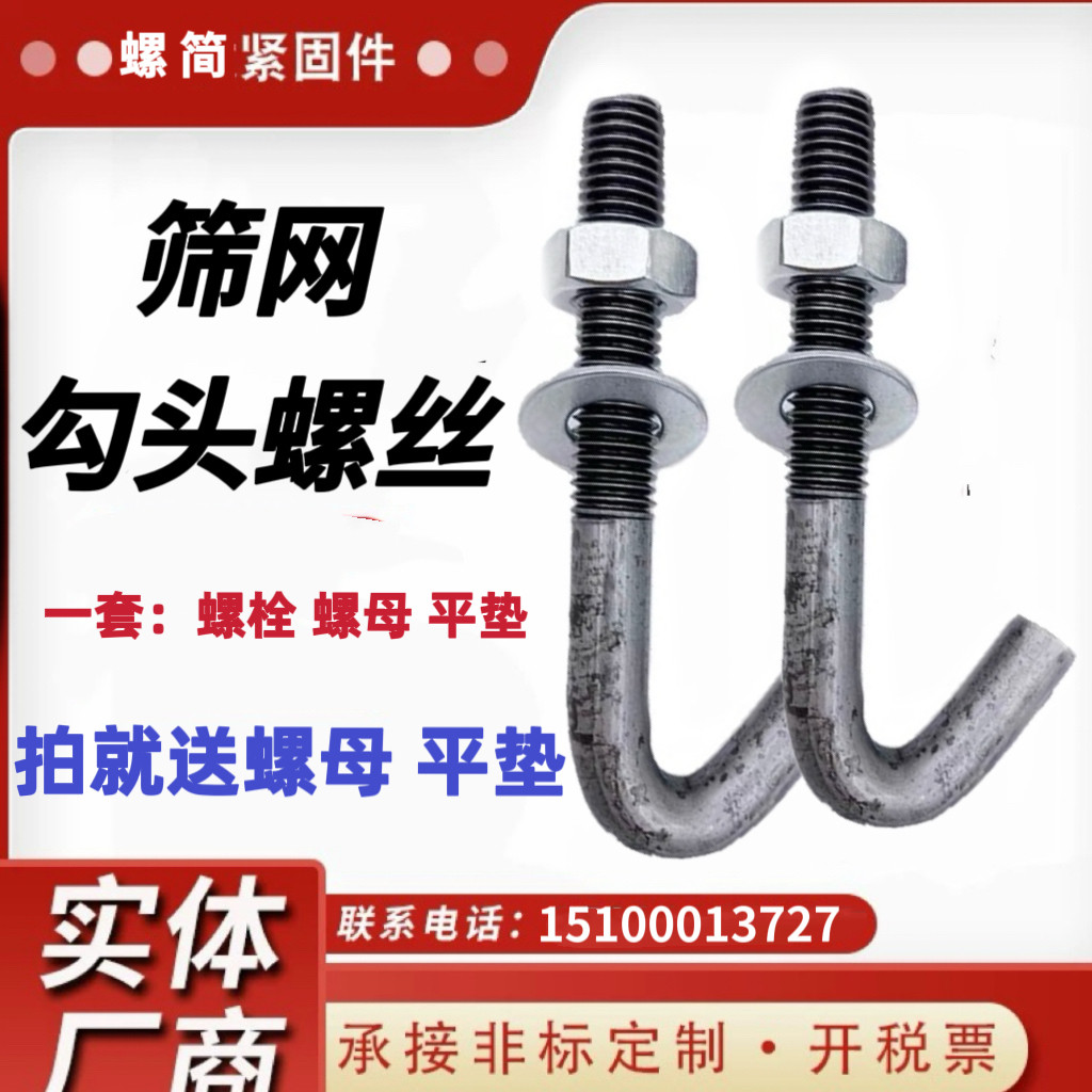 瓦钩丝筛网勾丝钩头螺栓M6-M16