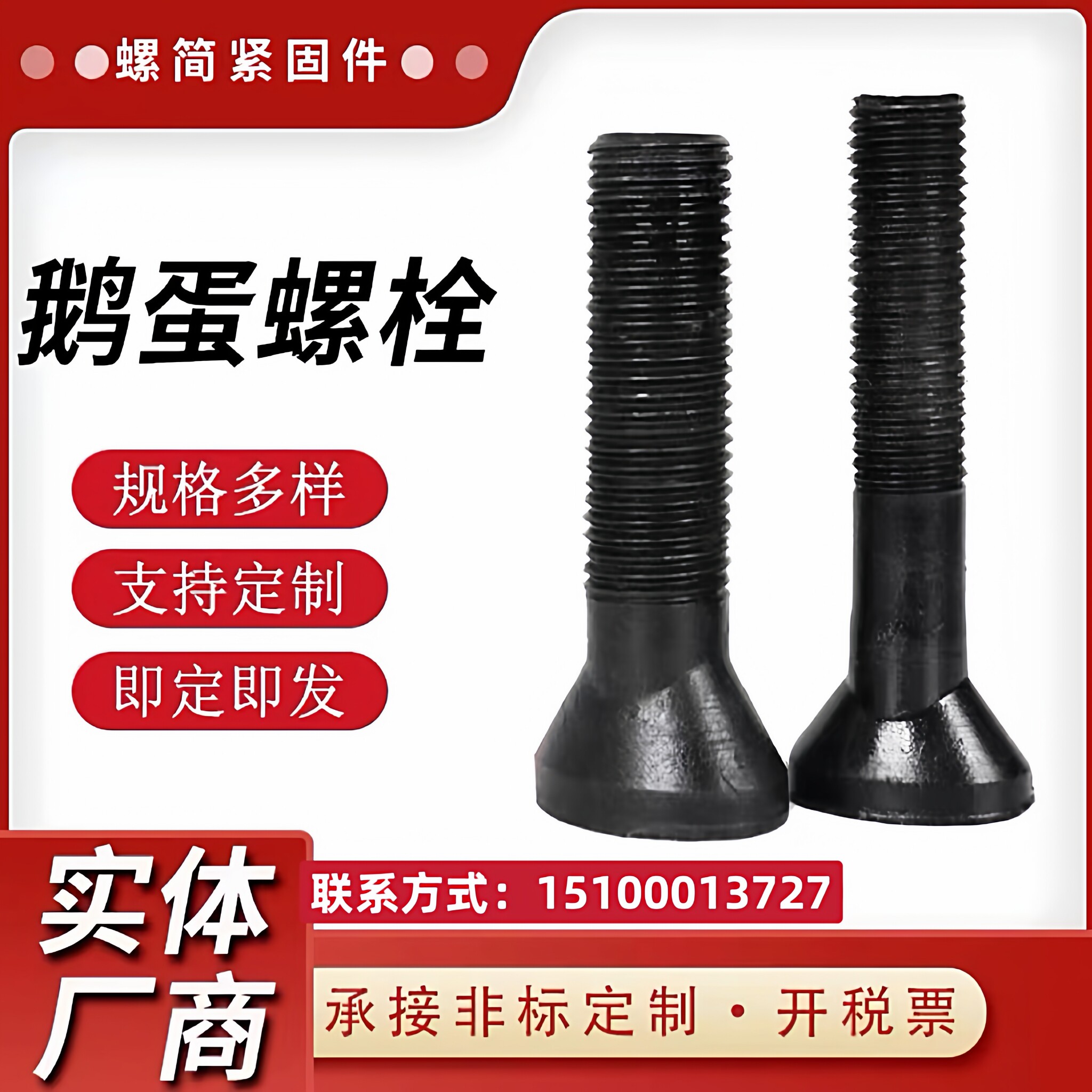 鹅蛋椭圆螺栓非标异型扇面