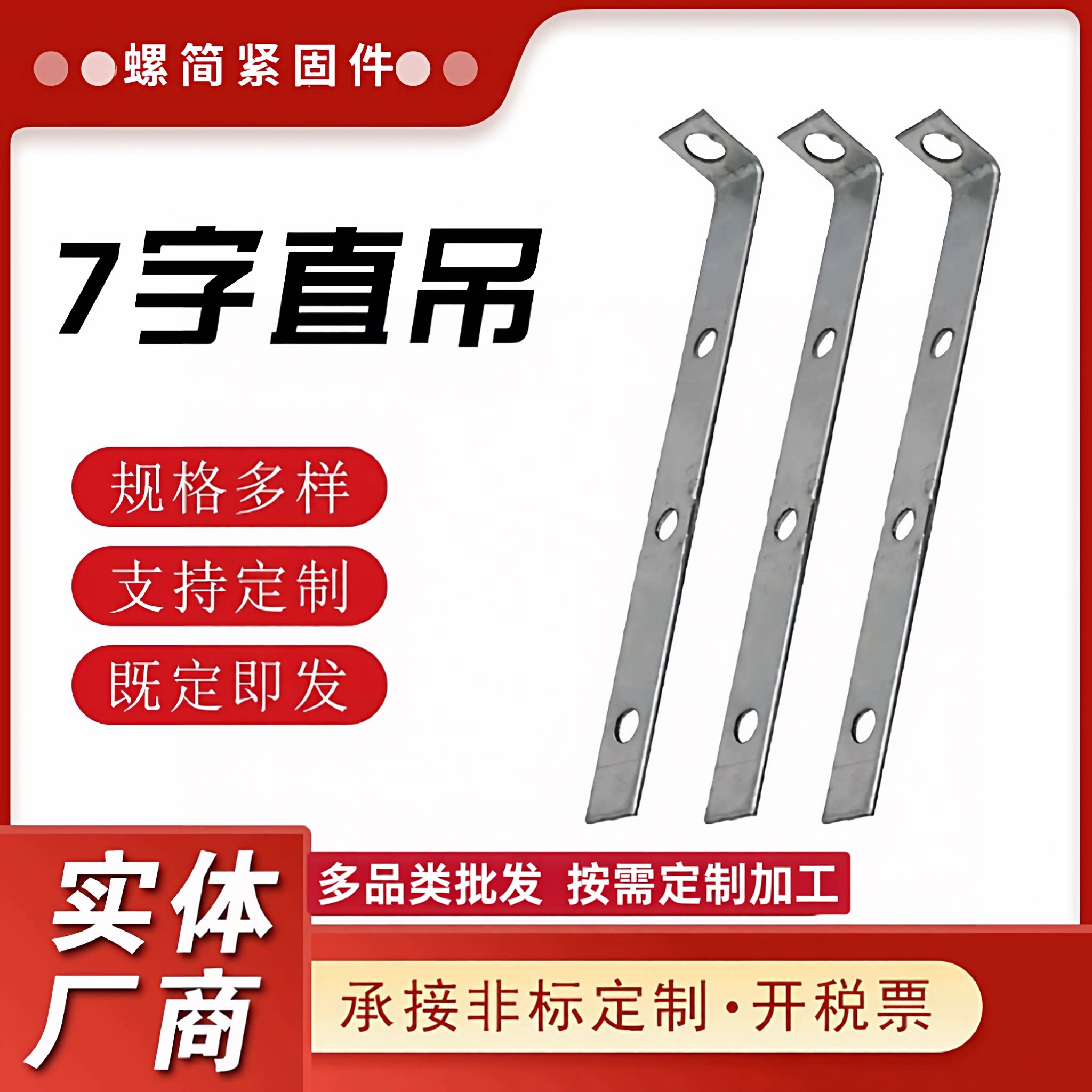 加硬7字直吊L型轻钢龙骨吊顶钩