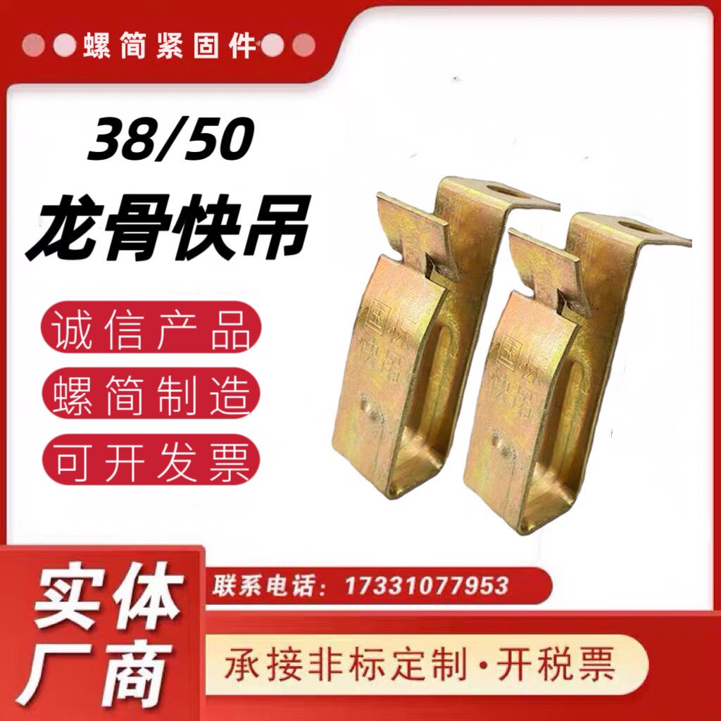 高硬度38快吊50快吊龙骨配件主吊