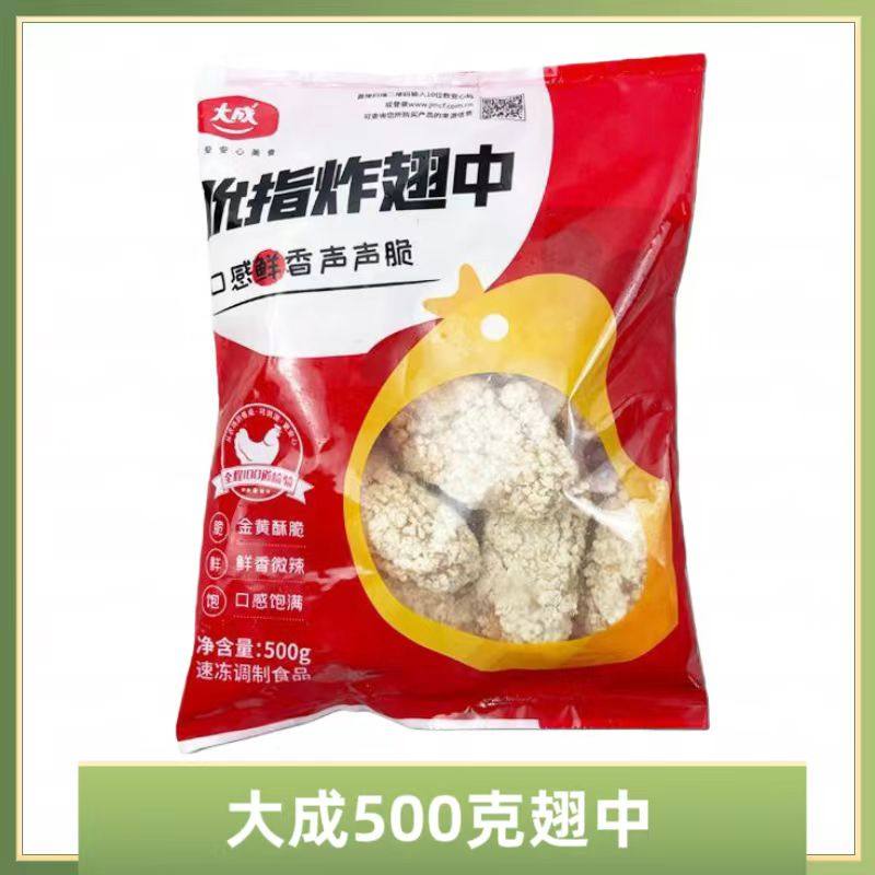 大成吮指翅中裹粉鸡中翅香辣鸡翅冷冻油炸半成品10个500g包邮,水产肉类/新鲜蔬果/熟食,鸡翅/鸡翅制品,淘宝优惠券,粉丝福利购,淘宝优惠卷