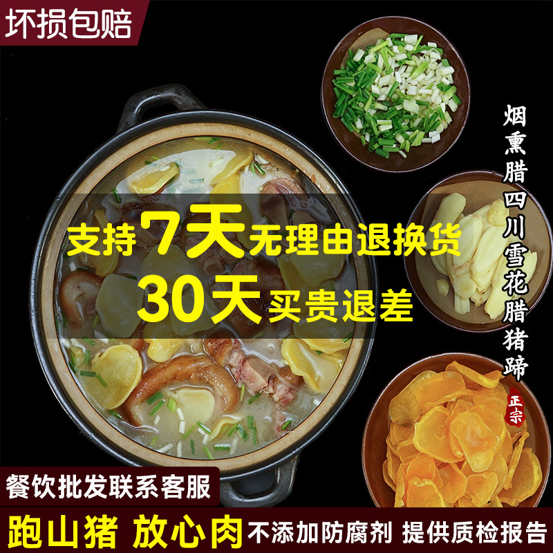 饭店正宗四川腊猪脚猪蹄烟熏重庆猪腿云南贵州特产农家自制腊肉咸
