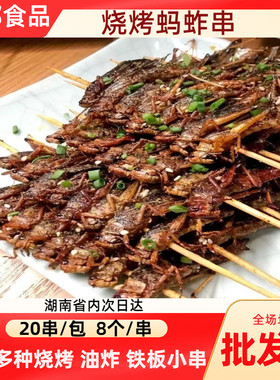 蚂蚱串20串蝗虫串蚱蜢串烧烤油炸冷冻半成品商用网红小吃食材昆虫