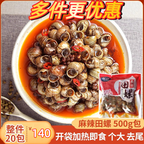 螺尊麻辣田螺商用家庭装