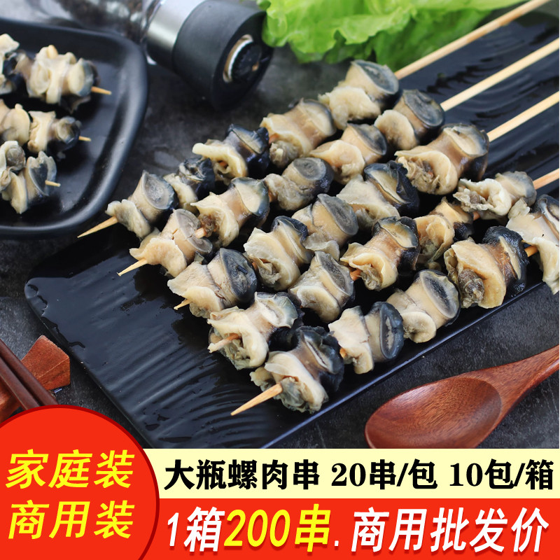大瓶螺肉鲜肉速冻大螺肉串烧烤串串商用批发螺肉串香辣螺肉串铁板