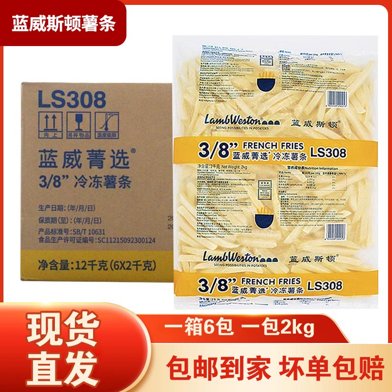 蓝威斯顿裹粉薯条商用