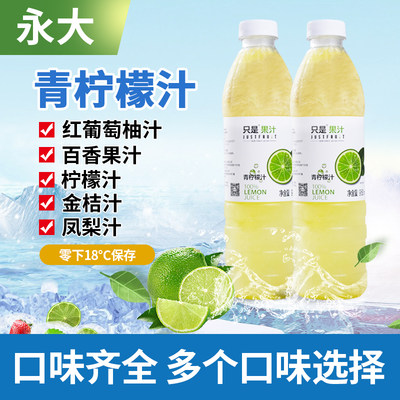 永大柠檬汁950ml非浓缩珍珠奶茶