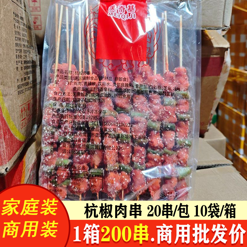 杭椒肉鸡肉批发半成品食材聚餐整箱商用烧烤油炸铁板冷冻摆摊串串