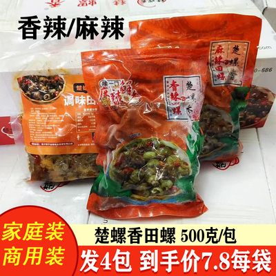 楚螺香田螺熟食袋装500g一袋麻辣香辣商用口味嗦螺儿时零食螺丝肉