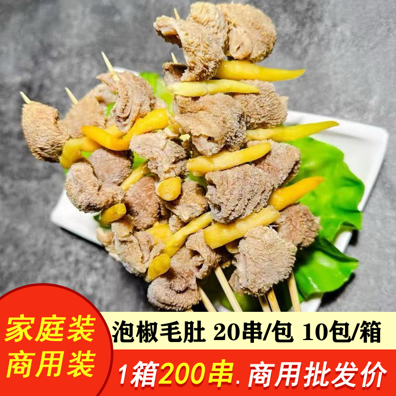 泡椒毛肚串20串烧烤油炸麻辣烫食材鸡肚串商用冷冻半成品油炸小吃