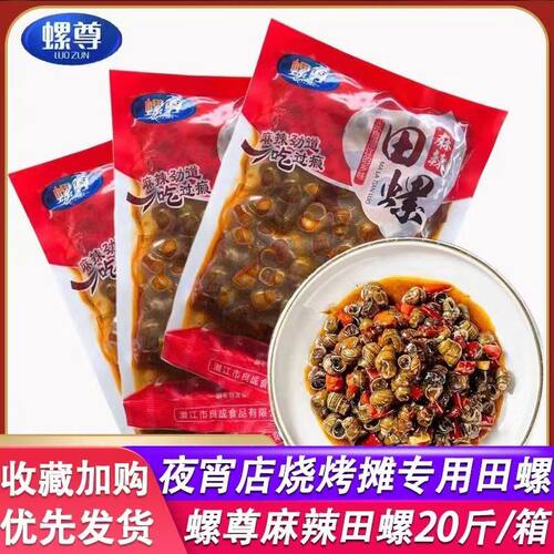 麻辣田螺整件商用批发宵夜下酒菜