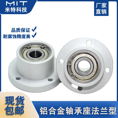 圆法兰型铝带扣环双轴承座组件