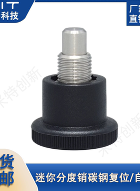 MXZSCS迷你分度销碳钢小型弹簧旋钮柱塞卡锁固定位柱复位型SMXF