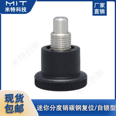 MXSFCS迷你分度销碳钢柱塞