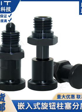 PMXYSL/PMXYSH/PXYSL自锁旋钮柱塞嵌入式螺纹分割定位插销PMXSL