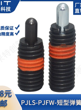 PJLS/PJFW短轻载型弹簧柱塞碳钢螺纹锁紧定位销圆柱销丝杆螺柱M10