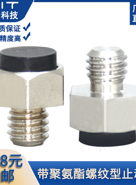 USTEH/ USSTEH带聚氨酯外六边形螺丝螺纹型固定缓冲螺丝止动销