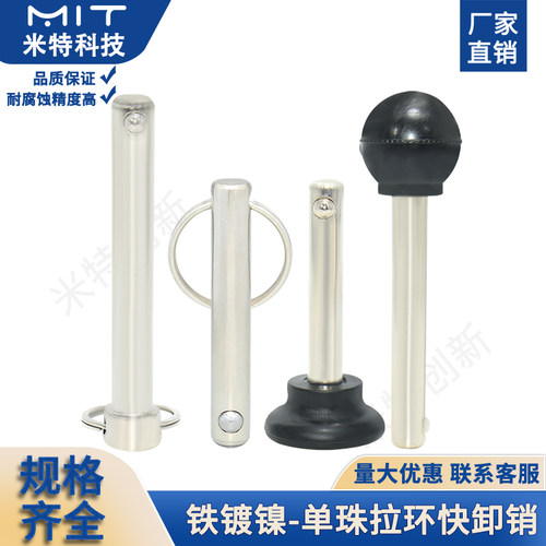 单珠拉环快拔销镀镍定位安全销