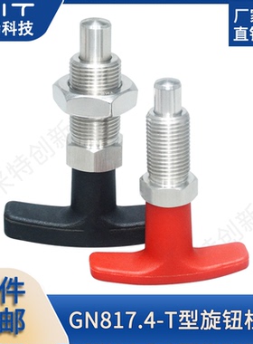 不锈钢T字型手柄旋钮柱塞XSTZ/XNHF自锁分度销弹簧螺纹销PTX