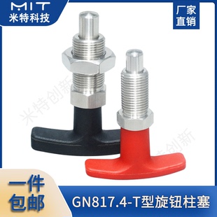 不锈钢T字型手柄旋钮柱塞XSTZ/XNHF自锁分度销弹簧螺纹销PTX