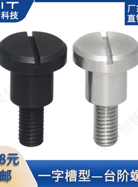 CBBD-CBD不锈钢一字槽支点台阶螺丝碳钢M456锁紧固定螺纹柱杆螺栓