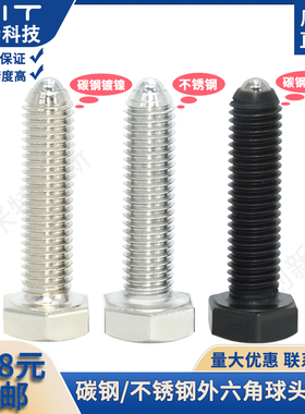 BPHL/BPHH六角螺栓型球头柱塞外六角螺丝长杆型螺栓螺钉BPHS