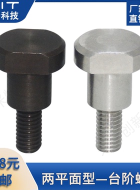 CBDBW-CBDW不锈钢两平面支点台阶螺丝碳钢M456锁紧固定螺纹柱丝杆