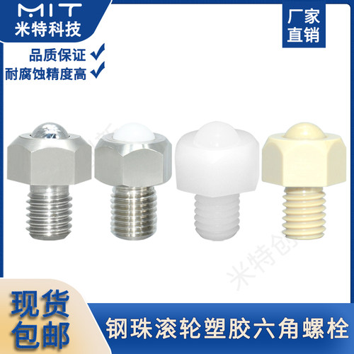 钢珠滚轮万向球六角螺栓型不锈钢