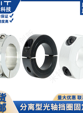 SCSP光轴固定环分离型夹紧套环轴承轴套限位挡圈喉箍止推环MT624