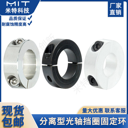 scsp分离型限位锁紧圈固定环