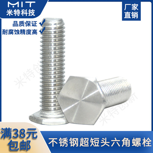 RSCBT不锈钢超短头六角螺柱螺纹直径M4/5/6/8螺纹螺栓紧固件MT631