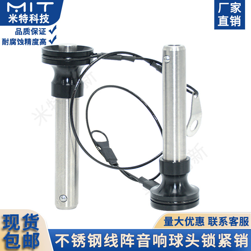 MT301安全快卸销球头锁紧直径5/6线阵音响插销弹簧定位销快拔插销