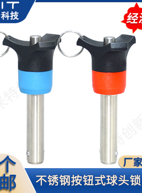 BLPB顶出式球头锁紧定位销直径6/8/10销船用快卸销分度销插销BLPR