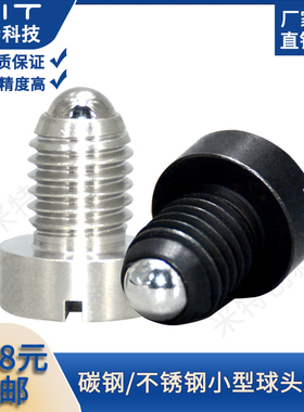 PBSHS不锈钢一字头玻珠螺丝小型球头柱塞PBSH碳钢锁紧定位螺栓