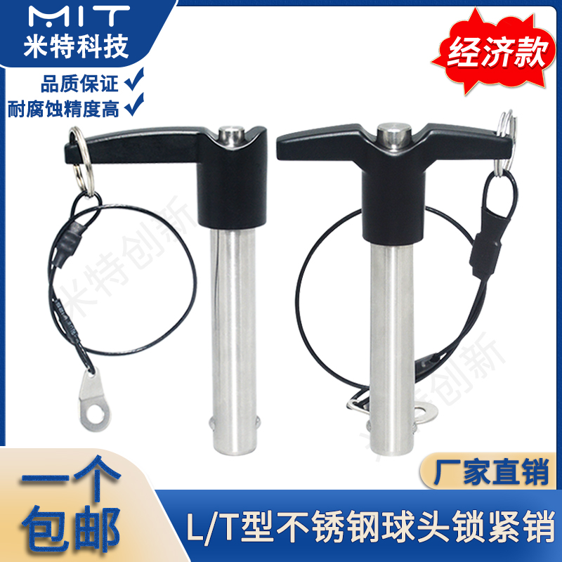 L171A/MT193A球头锁紧销L/T型定位插销直径5/6分度销快锁销弹簧销