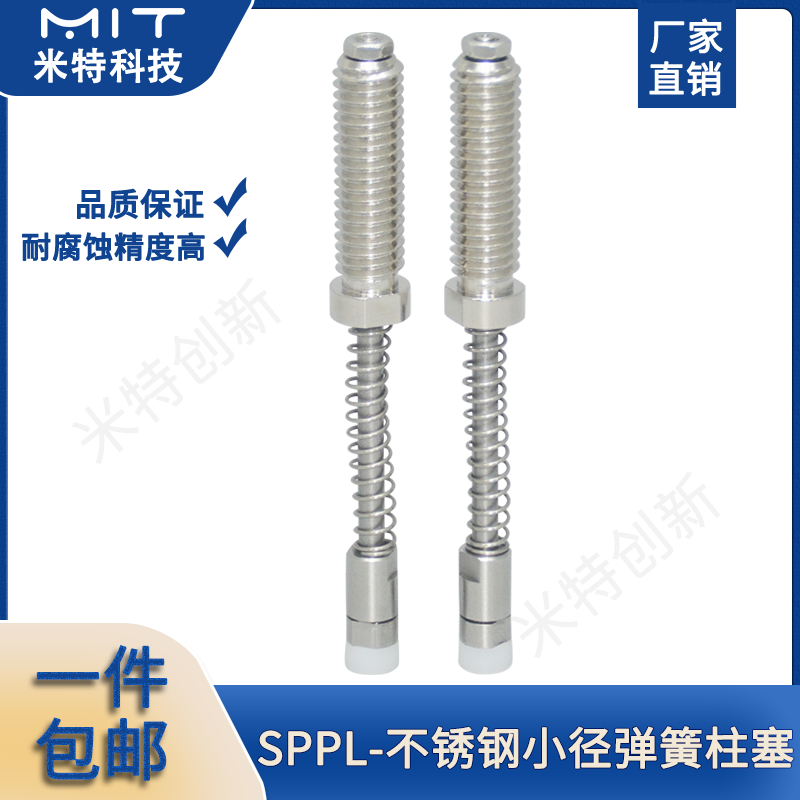SPPL弹簧柱塞不锈钢小径弹簧定位销弹性螺纹行程伸缩JJPPN弹顶销,五金/工具,销,淘宝优惠券,粉丝福利购,淘宝优惠卷